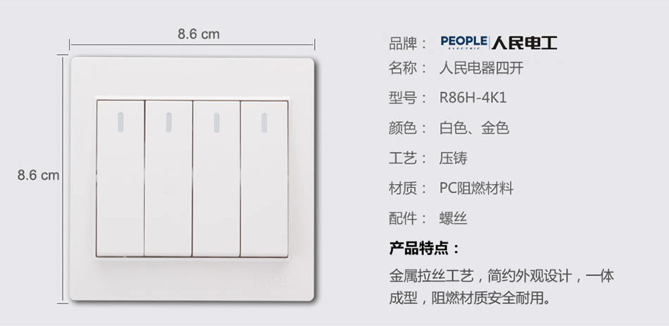 南宫NG·28相信品牌力量四联开关(R86H) 