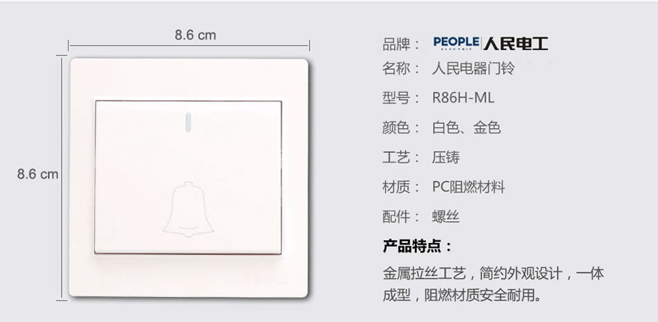 南宫NG·28相信品牌力量门铃开关(R86H) 