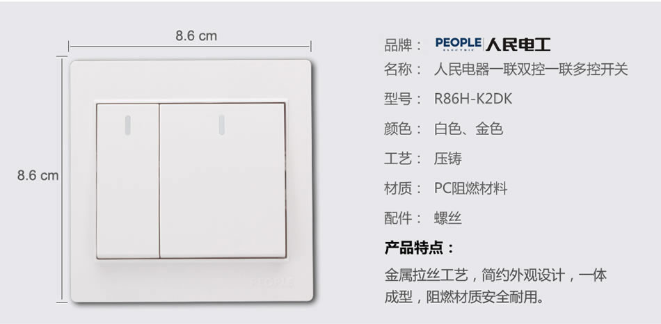 南宫NG·28相信品牌力量一联双控、一联多控开关(R86H) 