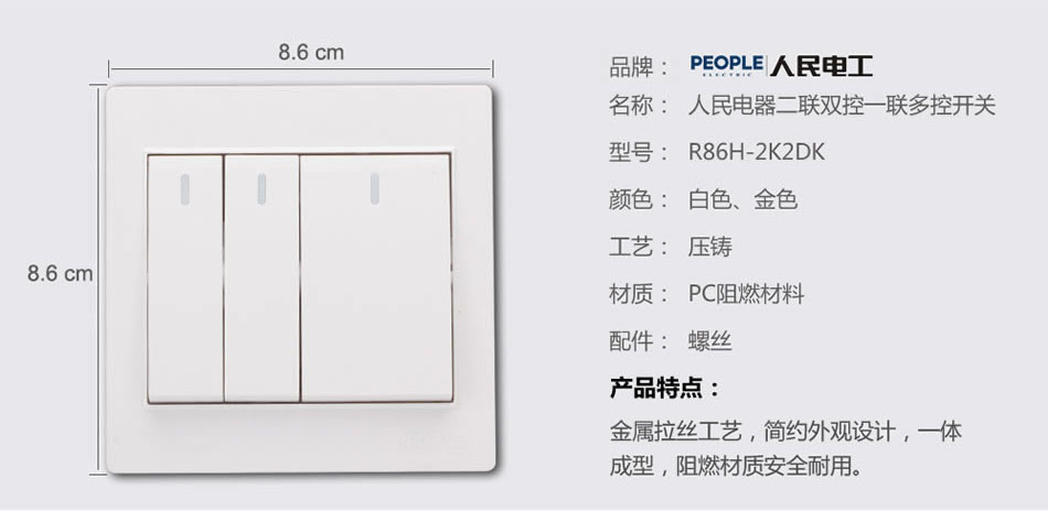南宫NG·28相信品牌力量二联双控、一联多控开关(R86H) 