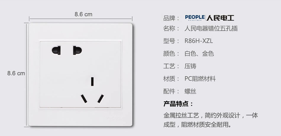 南宫NG·28相信品牌力量错位五孔插(R86H) 