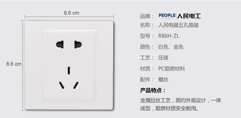 南宫NG·28相信品牌力量五孔插座(R86H) 