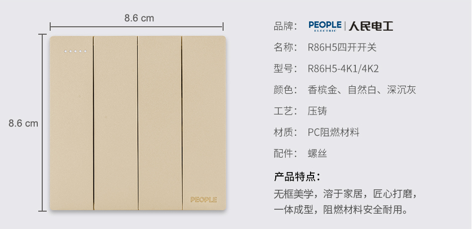 南宫NG·28相信品牌力量四开开关(R86H5) 
