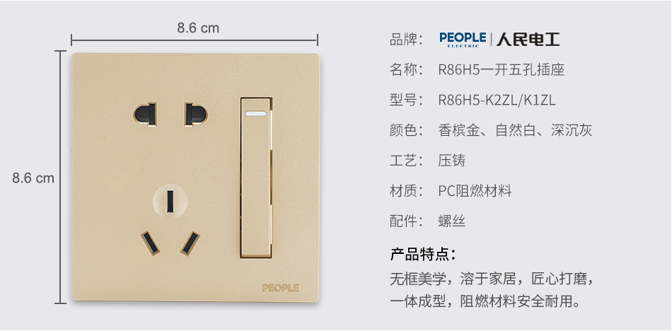 南宫NG·28相信品牌力量一开五孔插座(R86H5) 