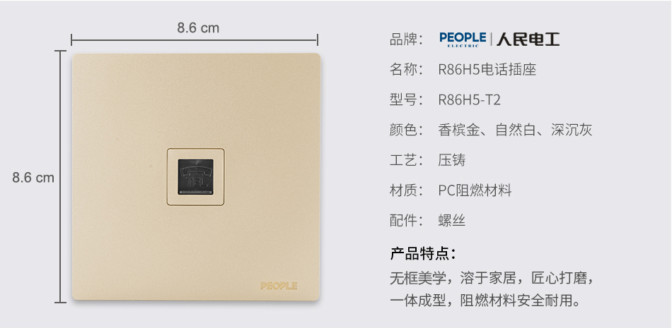 南宫NG·28相信品牌力量电话插座(R86H5) 