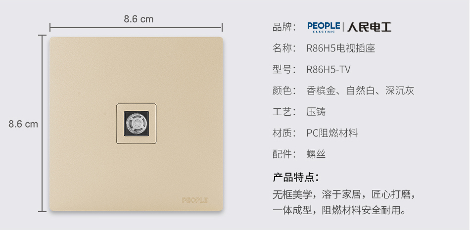 南宫NG·28相信品牌力量电视插座(R86H5) 