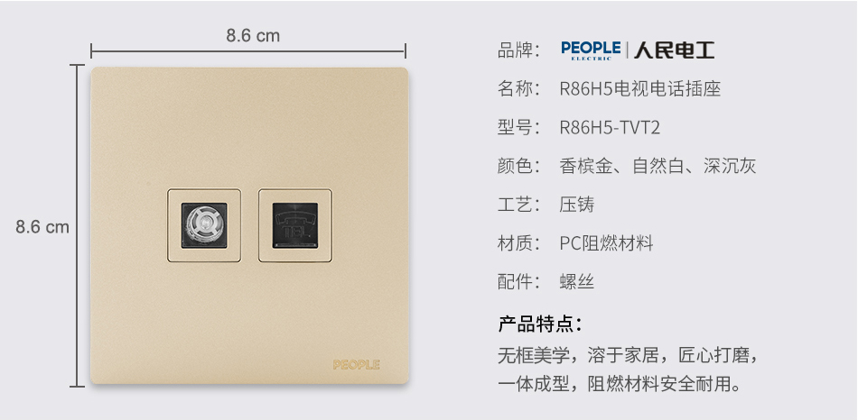 南宫NG·28相信品牌力量电视电话插座(R86H5) 