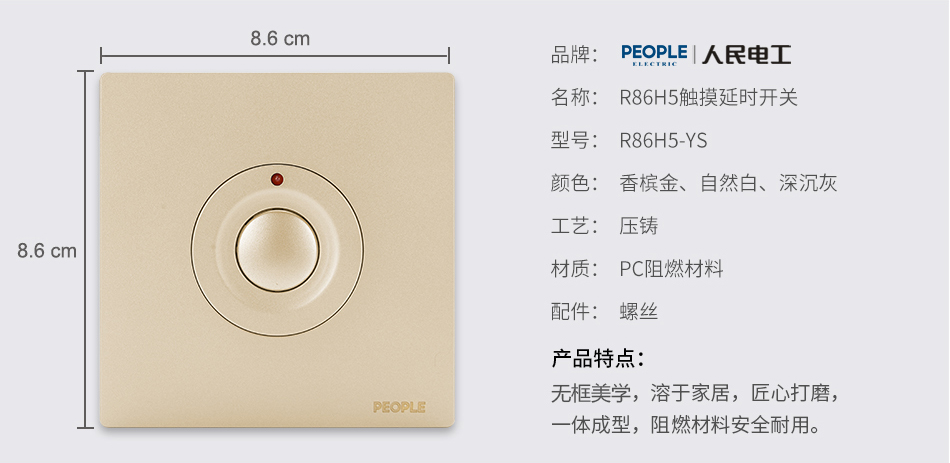 南宫NG·28相信品牌力量触摸延时开关(R86H5) 
