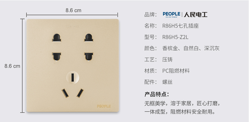 南宫NG·28相信品牌力量七孔插座(R86H5) 