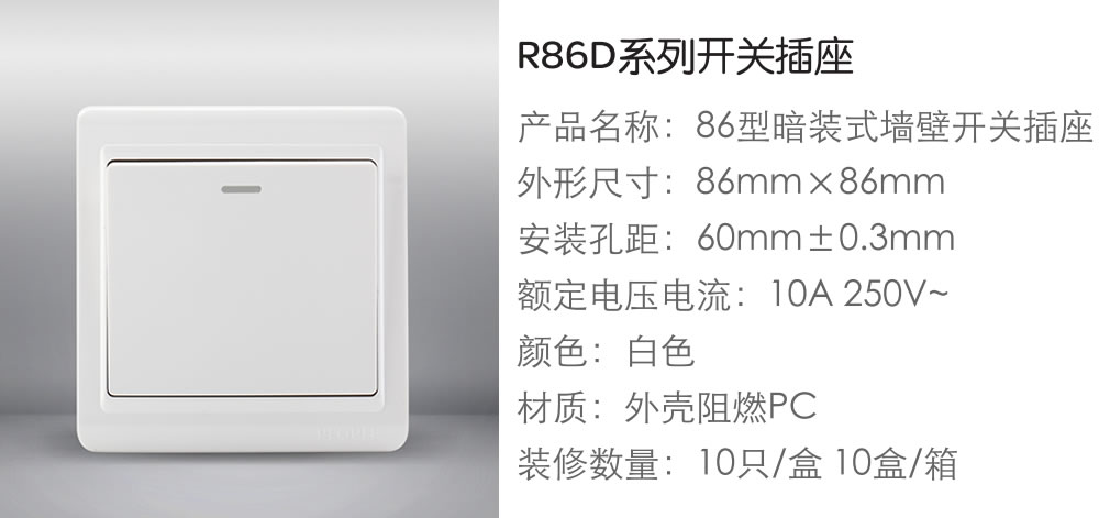 南宫NG·28相信品牌力量一联开关(R86D) 